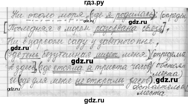 ГДЗ по русскому языку 9 класс  Пичугов Практика  упражнение - 174, Решебник к учебнику 2015