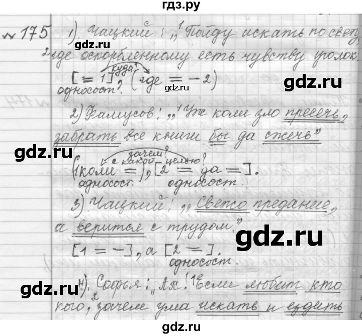 ГДЗ по русскому языку 9 класс  Пичугов Практика  упражнение - 175, Решебник к учебнику 2015