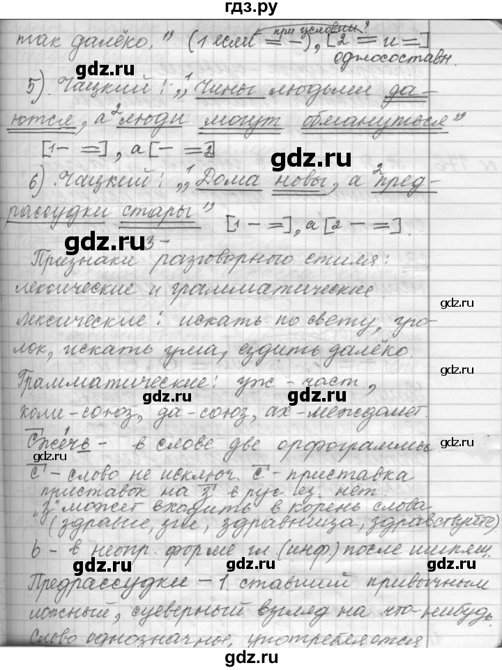 ГДЗ по русскому языку 9 класс  Пичугов Практика  упражнение - 175, Решебник к учебнику 2015