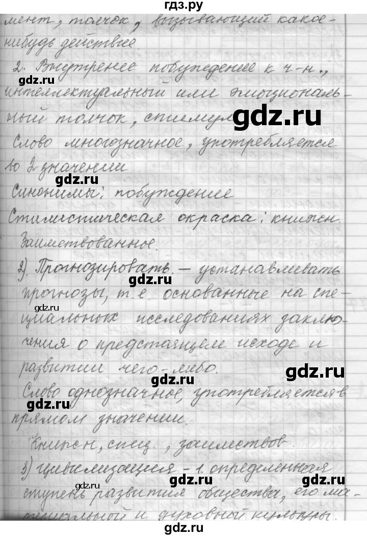 ГДЗ по русскому языку 9 класс  Пичугов Практика  упражнение - 176, Решебник к учебнику 2015