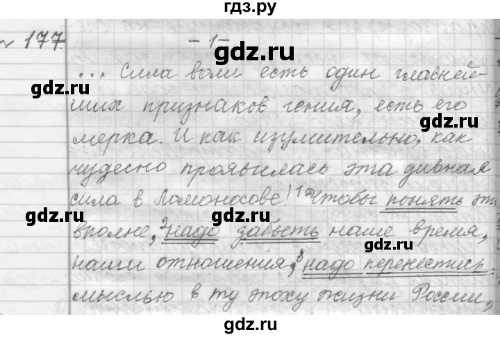 ГДЗ по русскому языку 9 класс  Пичугов Практика  упражнение - 177, Решебник к учебнику 2015