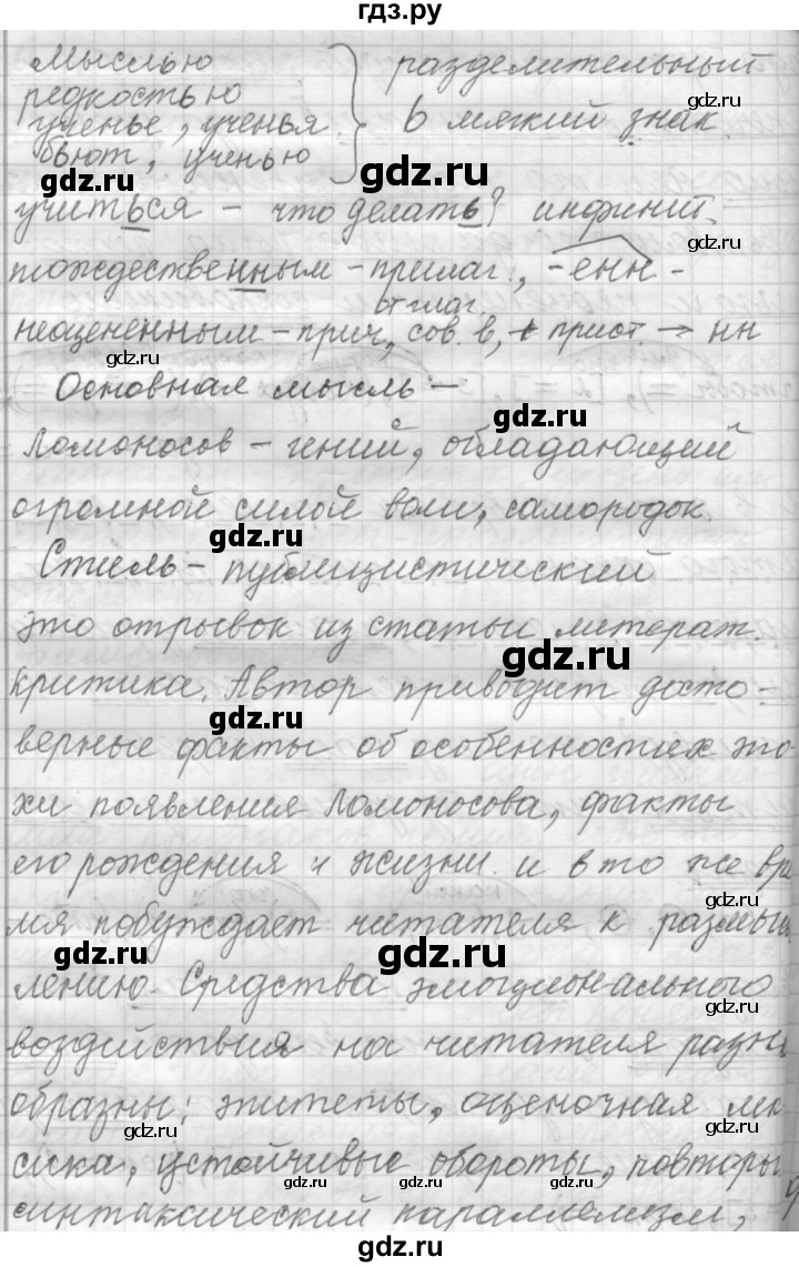 ГДЗ по русскому языку 9 класс  Пичугов Практика  упражнение - 177, Решебник к учебнику 2015