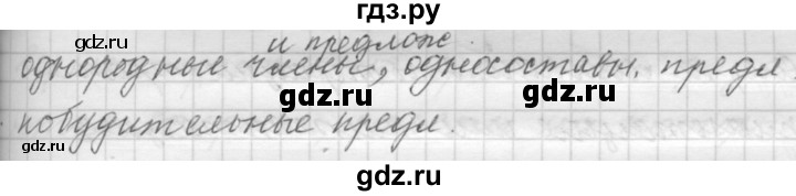 ГДЗ по русскому языку 9 класс  Пичугов Практика  упражнение - 177, Решебник к учебнику 2015