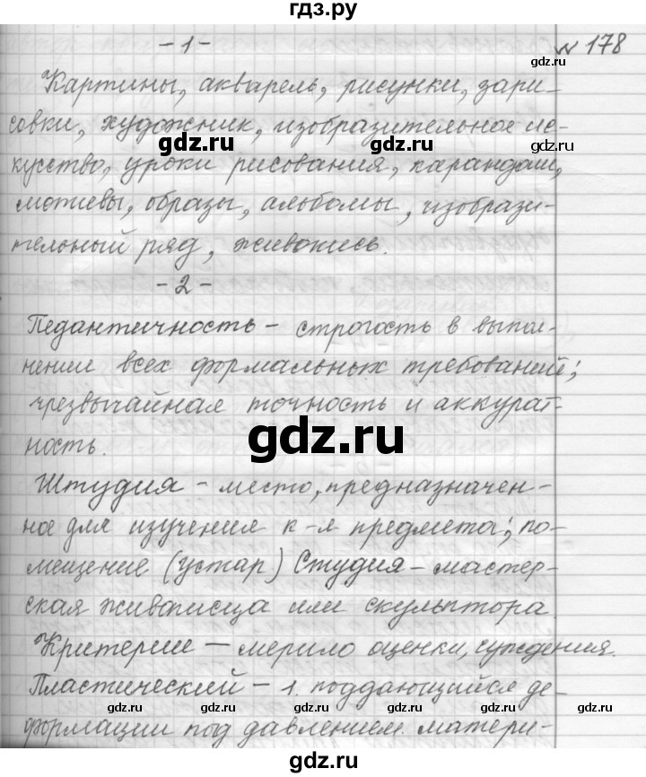 ГДЗ по русскому языку 9 класс  Пичугов Практика  упражнение - 178, Решебник к учебнику 2015