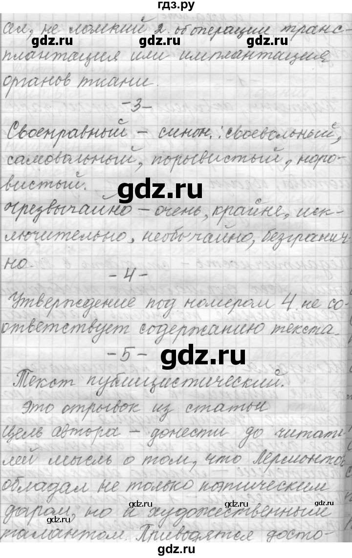 ГДЗ упражнение 178 русский язык 9 класс Практика Пичугов, Еремеева