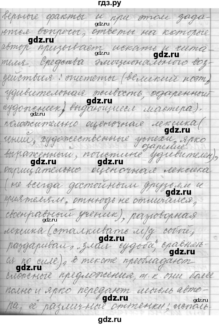 ГДЗ по русскому языку 9 класс  Пичугов Практика  упражнение - 178, Решебник к учебнику 2015