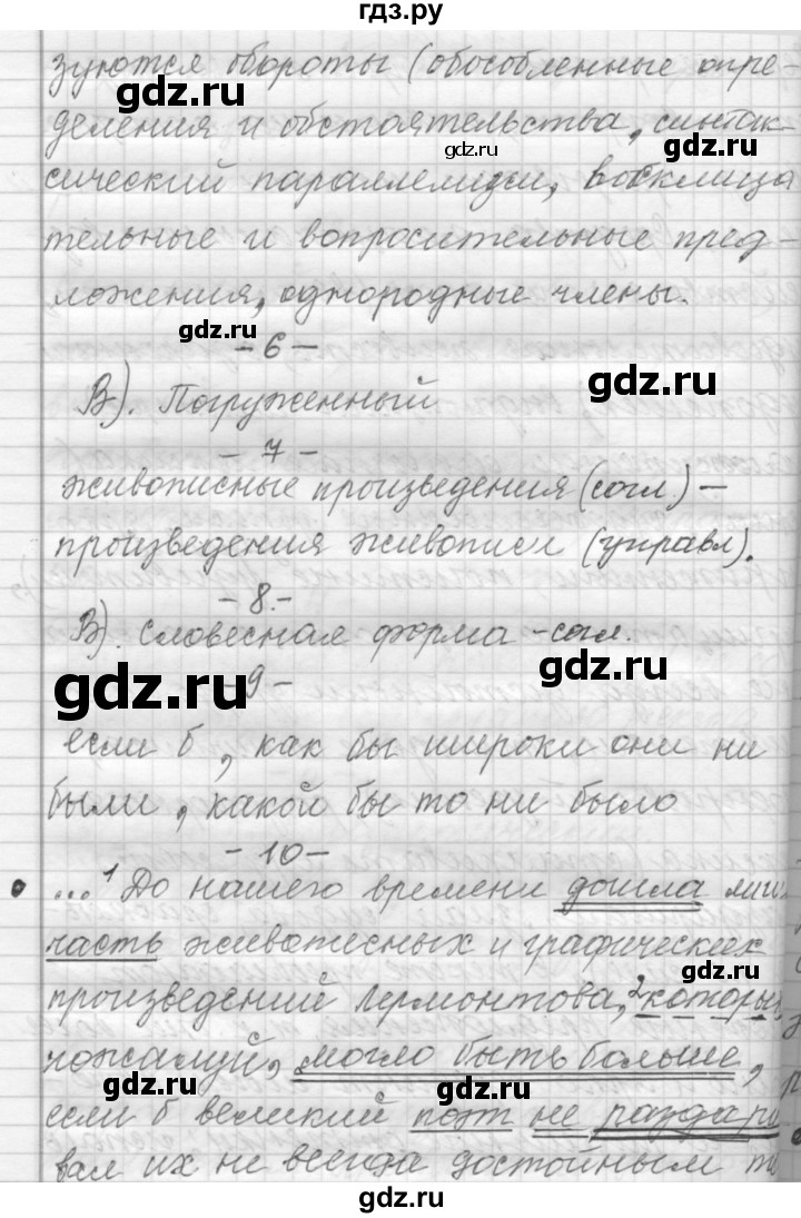 ГДЗ по русскому языку 9 класс  Пичугов Практика  упражнение - 178, Решебник к учебнику 2015