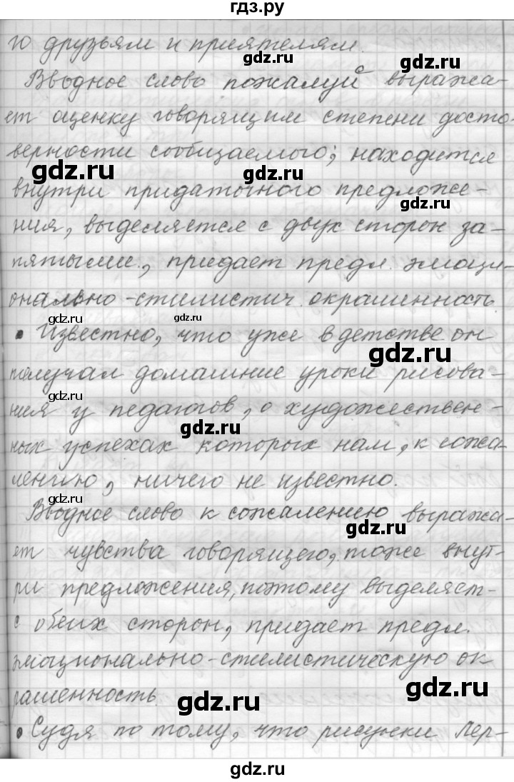 ГДЗ по русскому языку 9 класс  Пичугов Практика  упражнение - 178, Решебник к учебнику 2015