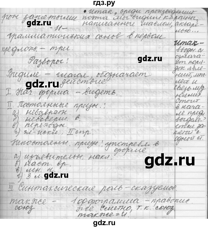 ГДЗ по русскому языку 9 класс  Пичугов Практика  упражнение - 178, Решебник к учебнику 2015