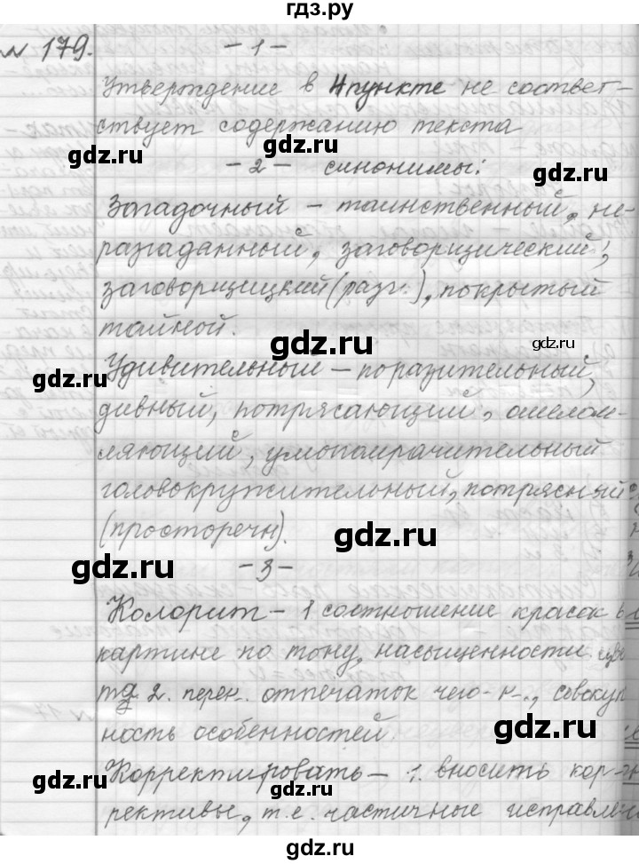 ГДЗ по русскому языку 9 класс  Пичугов Практика  упражнение - 179, Решебник к учебнику 2015