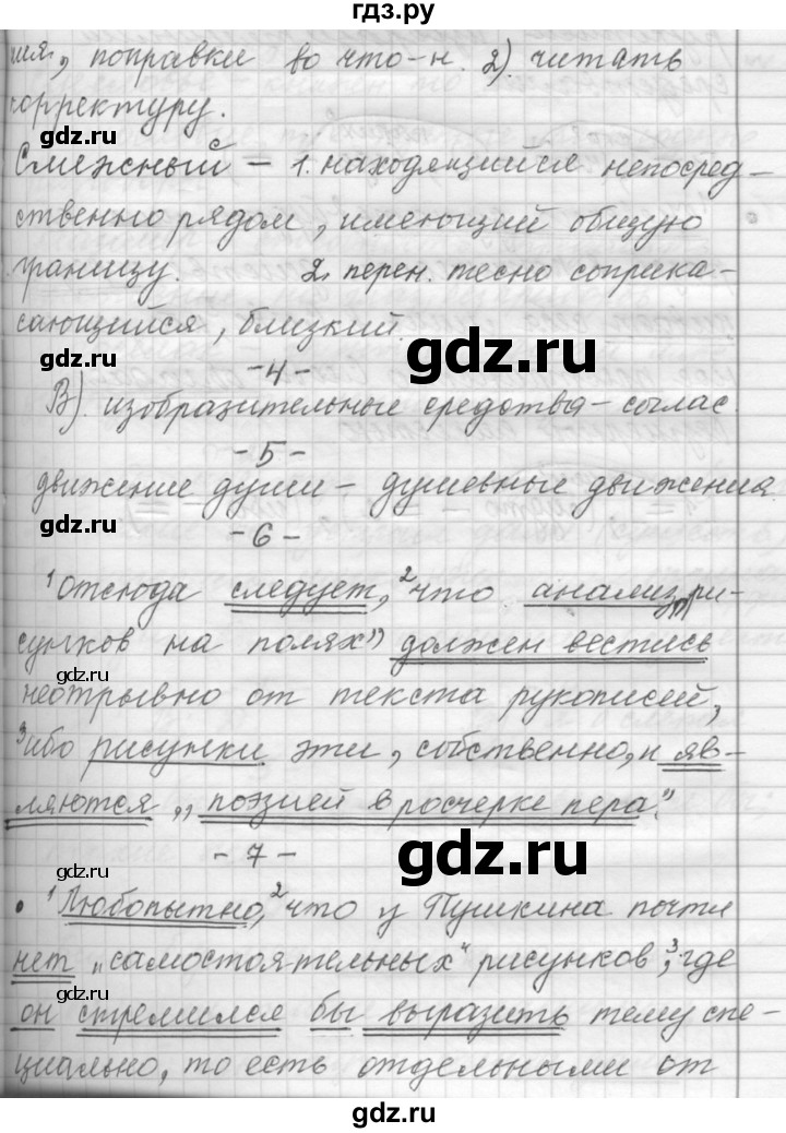 ГДЗ по русскому языку 9 класс  Пичугов Практика  упражнение - 179, Решебник к учебнику 2015