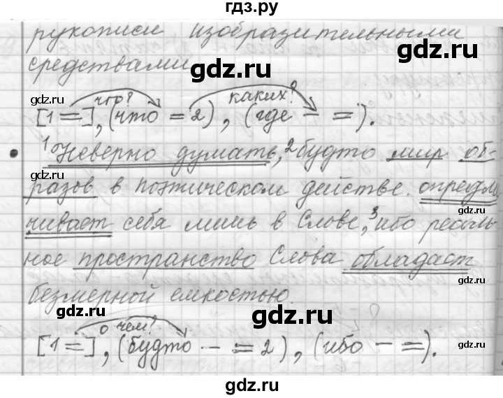 ГДЗ по русскому языку 9 класс  Пичугов Практика  упражнение - 179, Решебник к учебнику 2015