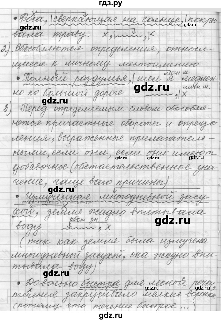 ГДЗ по русскому языку 9 класс  Пичугов Практика  упражнение - 18, Решебник к учебнику 2015