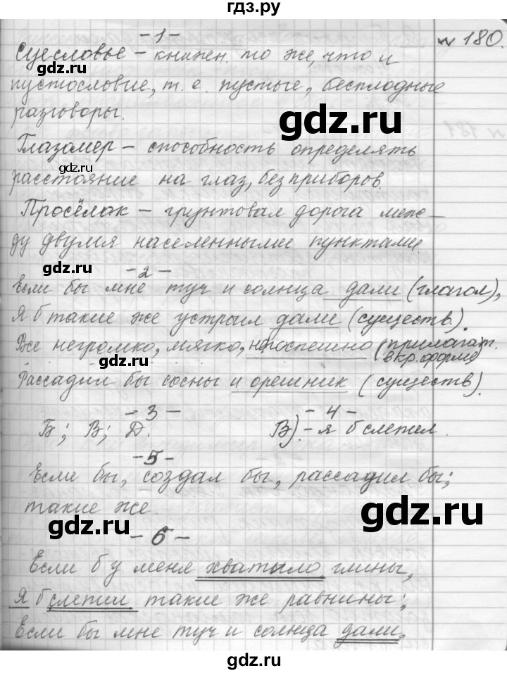 ГДЗ по русскому языку 9 класс  Пичугов Практика  упражнение - 180, Решебник к учебнику 2015