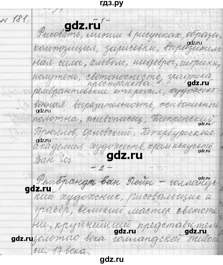 ГДЗ по русскому языку 9 класс  Пичугов Практика  упражнение - 181, Решебник к учебнику 2015