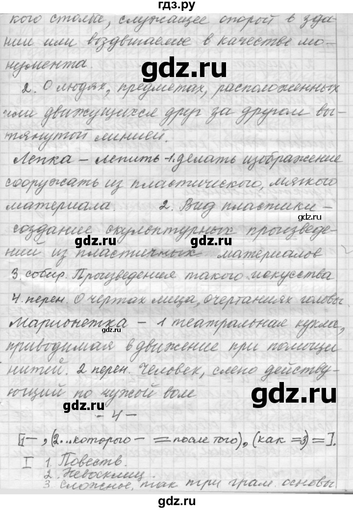 ГДЗ по русскому языку 9 класс  Пичугов Практика  упражнение - 183, Решебник к учебнику 2015