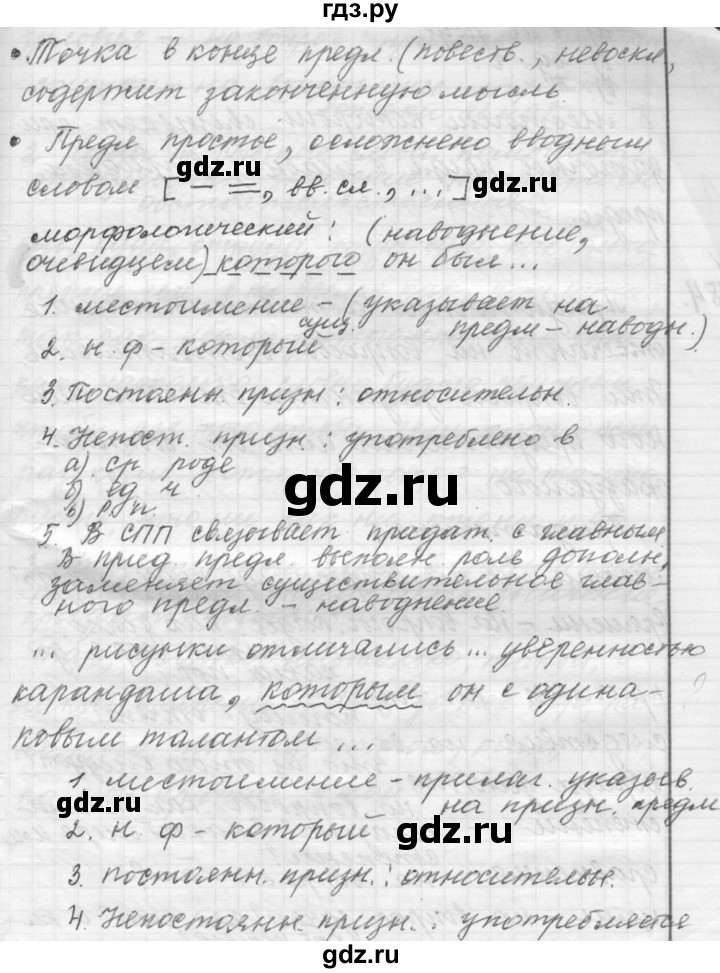 ГДЗ по русскому языку 9 класс  Пичугов Практика  упражнение - 183, Решебник к учебнику 2015