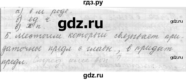 ГДЗ по русскому языку 9 класс  Пичугов Практика  упражнение - 183, Решебник к учебнику 2015