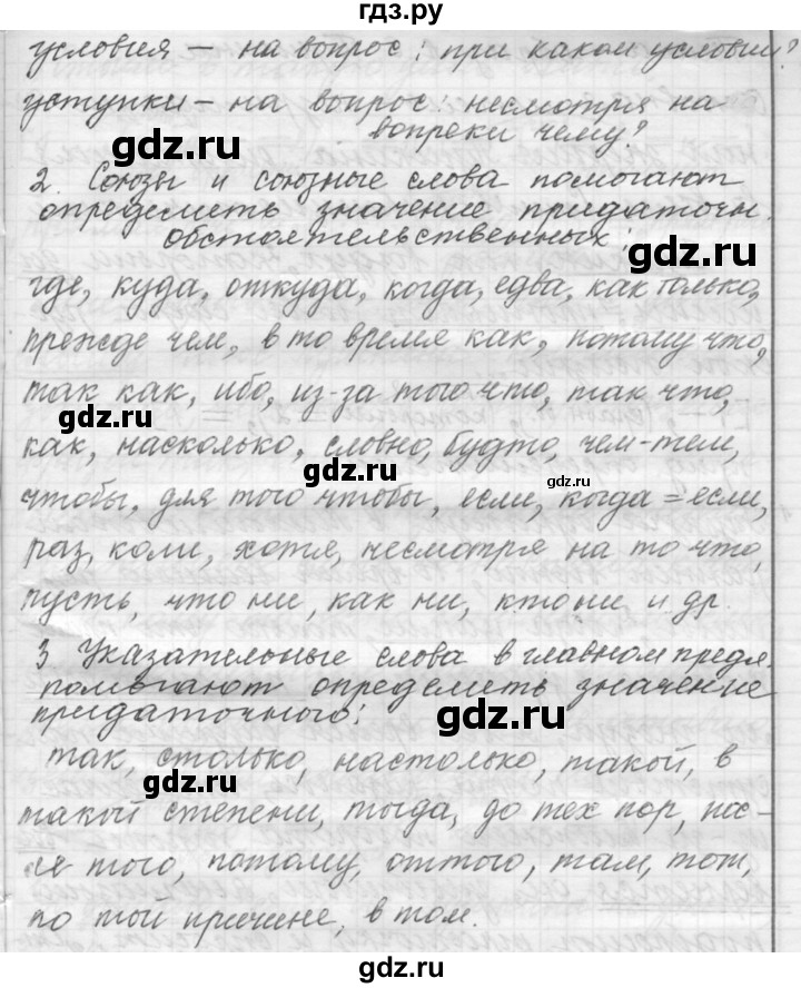 ГДЗ по русскому языку 9 класс  Пичугов Практика  упражнение - 184, Решебник к учебнику 2015