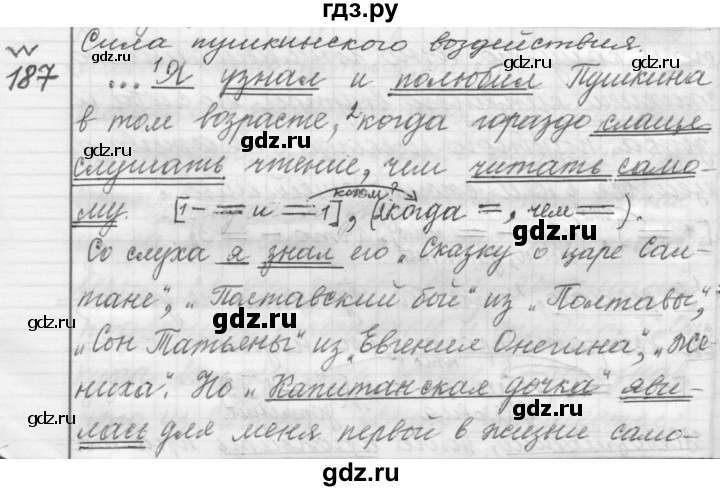 ГДЗ по русскому языку 9 класс  Пичугов Практика  упражнение - 187, Решебник к учебнику 2015