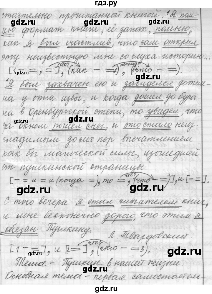 ГДЗ по русскому языку 9 класс  Пичугов Практика  упражнение - 187, Решебник к учебнику 2015