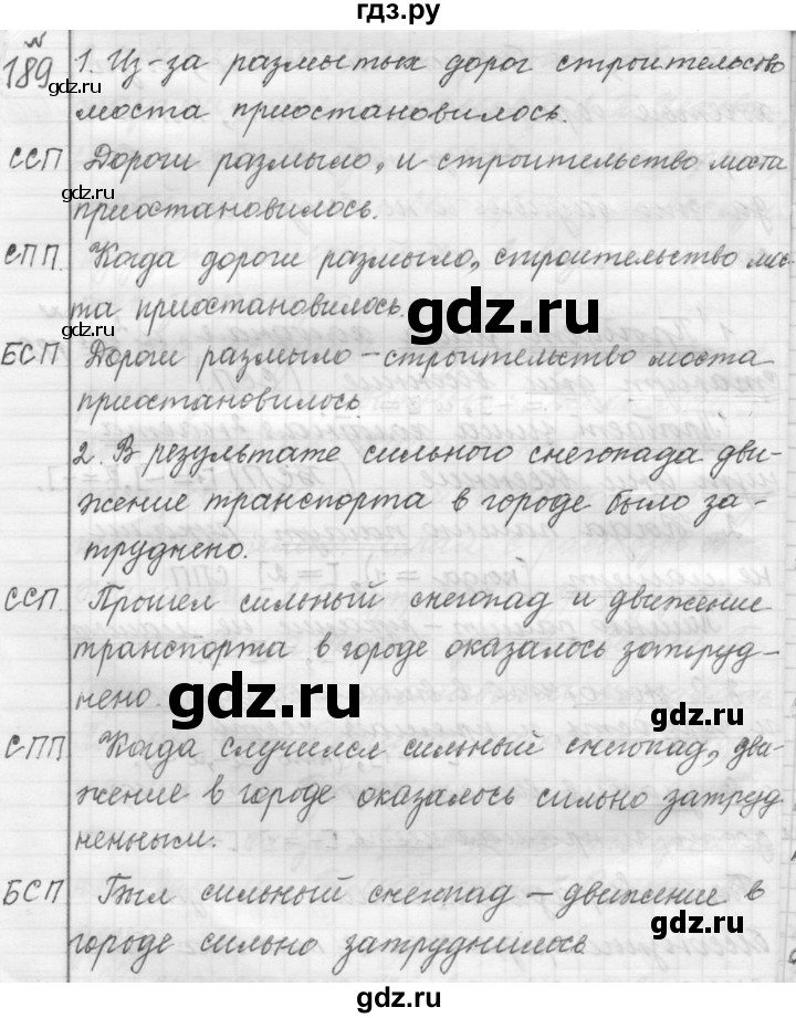 ГДЗ по русскому языку 9 класс  Пичугов Практика  упражнение - 189, Решебник к учебнику 2015