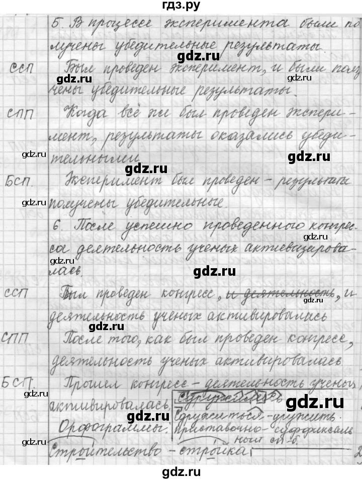 ГДЗ по русскому языку 9 класс  Пичугов Практика  упражнение - 189, Решебник к учебнику 2015