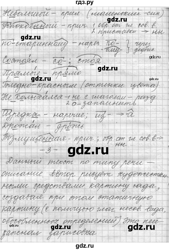 ГДЗ по русскому языку 9 класс  Пичугов Практика  упражнение - 19, Решебник к учебнику 2015