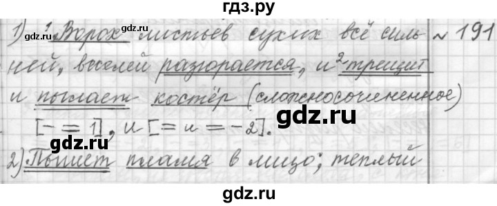 ГДЗ по русскому языку 9 класс  Пичугов Практика  упражнение - 191, Решебник к учебнику 2015