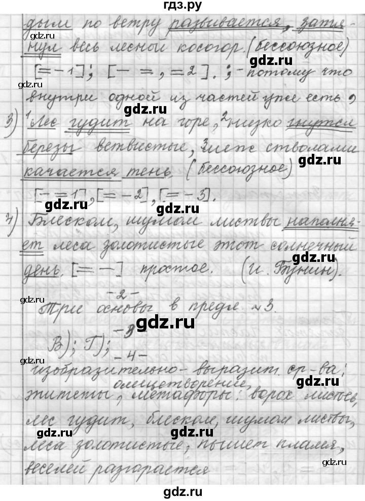 ГДЗ по русскому языку 9 класс  Пичугов Практика  упражнение - 191, Решебник к учебнику 2015