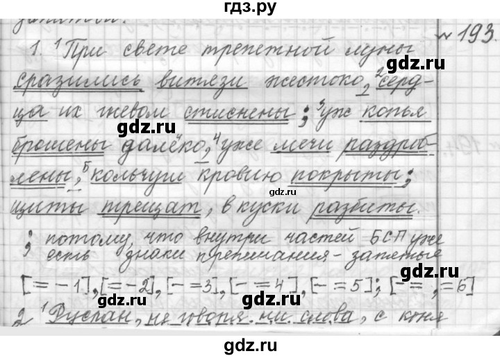 ГДЗ по русскому языку 9 класс  Пичугов Практика  упражнение - 193, Решебник к учебнику 2015