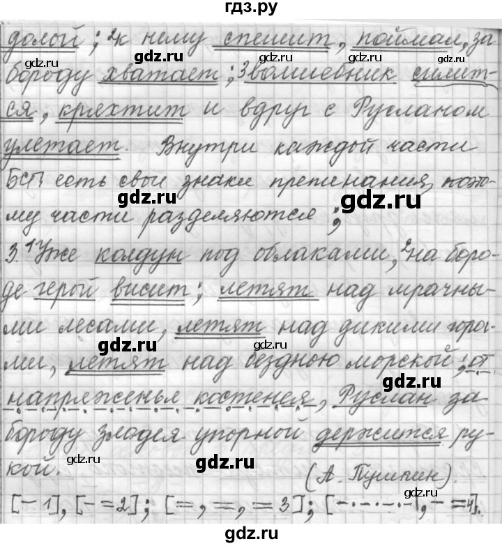 ГДЗ по русскому языку 9 класс  Пичугов Практика  упражнение - 193, Решебник к учебнику 2015