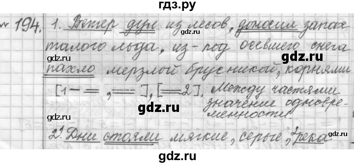 ГДЗ по русскому языку 9 класс  Пичугов Практика  упражнение - 194, Решебник к учебнику 2015