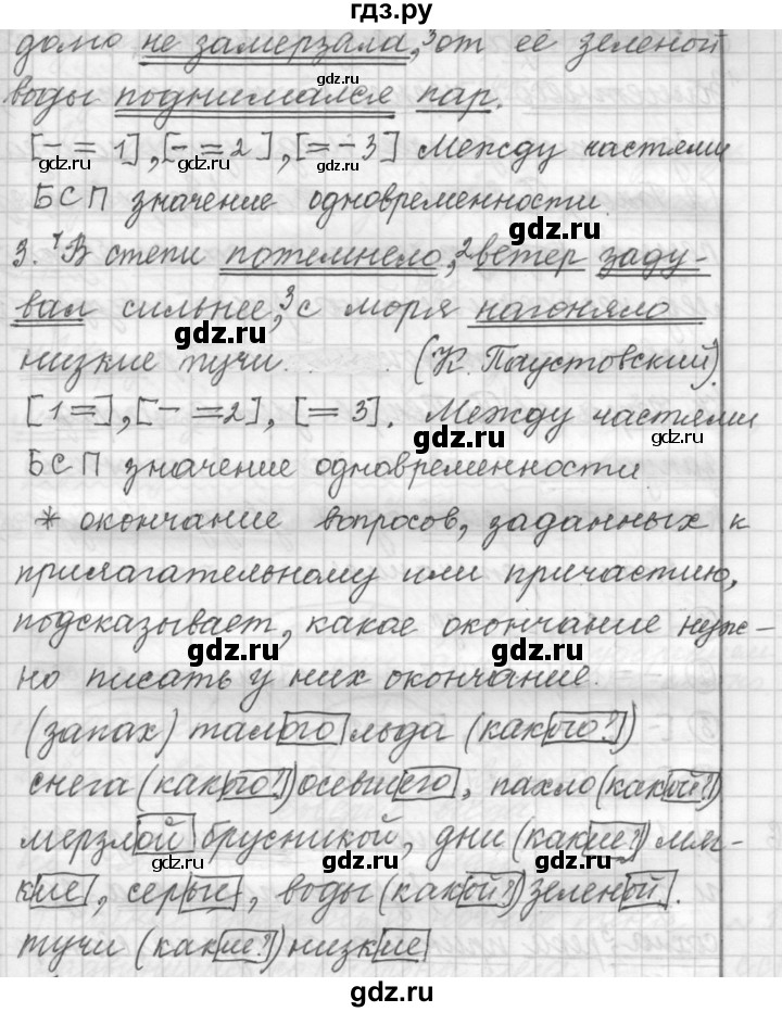 ГДЗ по русскому языку 9 класс  Пичугов Практика  упражнение - 194, Решебник к учебнику 2015