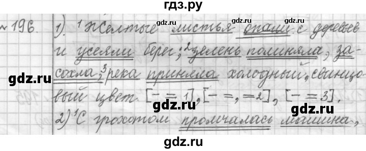 ГДЗ по русскому языку 9 класс  Пичугов Практика  упражнение - 196, Решебник к учебнику 2015