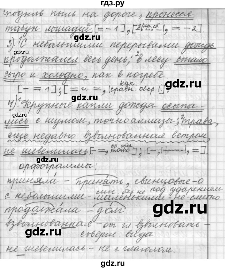 ГДЗ по русскому языку 9 класс  Пичугов Практика  упражнение - 196, Решебник к учебнику 2015