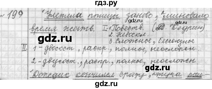 ГДЗ по русскому языку 9 класс  Пичугов Практика  упражнение - 199, Решебник к учебнику 2015