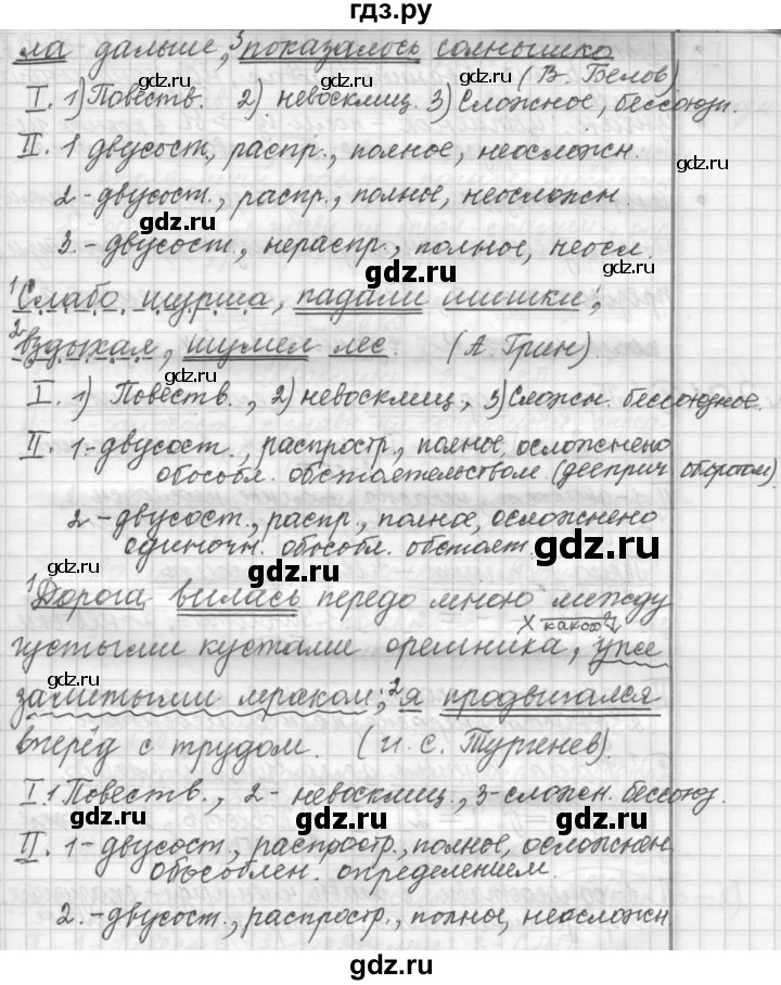 ГДЗ по русскому языку 9 класс  Пичугов Практика  упражнение - 199, Решебник к учебнику 2015