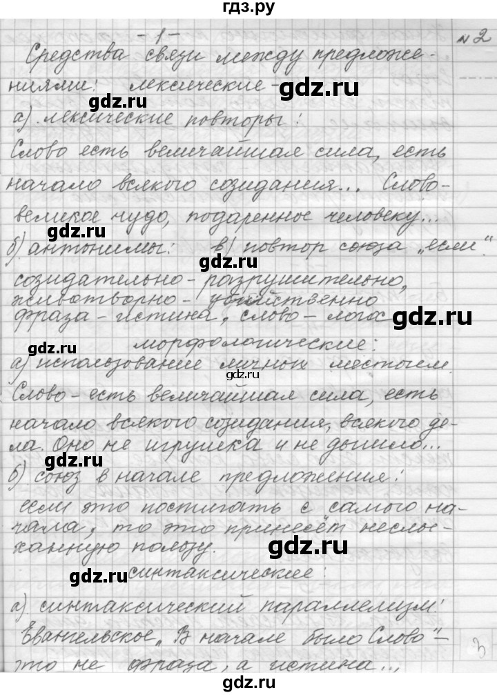 ГДЗ по русскому языку 9 класс  Пичугов Практика  упражнение - 2, Решебник к учебнику 2015