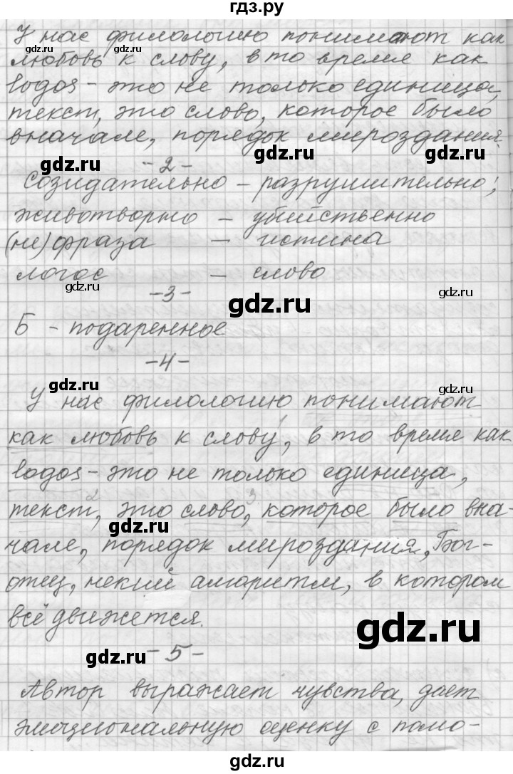 ГДЗ по русскому языку 9 класс  Пичугов Практика  упражнение - 2, Решебник к учебнику 2015