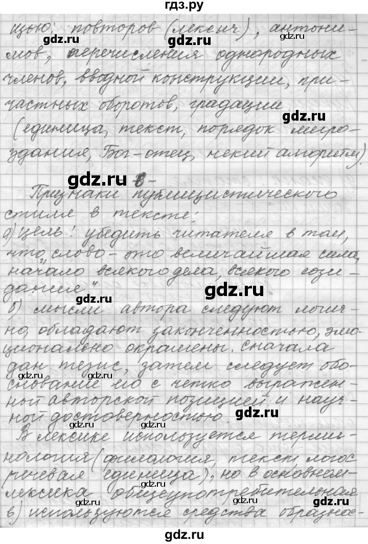 ГДЗ по русскому языку 9 класс  Пичугов Практика  упражнение - 2, Решебник к учебнику 2015