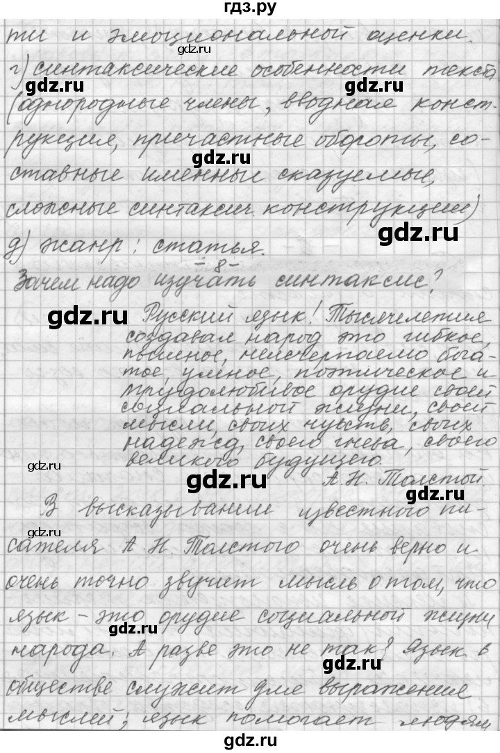 ГДЗ по русскому языку 9 класс  Пичугов Практика  упражнение - 2, Решебник к учебнику 2015