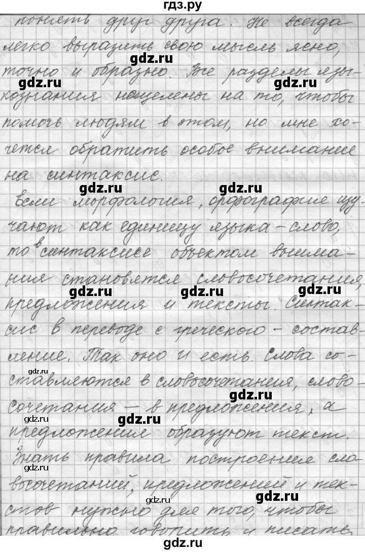 ГДЗ по русскому языку 9 класс  Пичугов Практика  упражнение - 2, Решебник к учебнику 2015