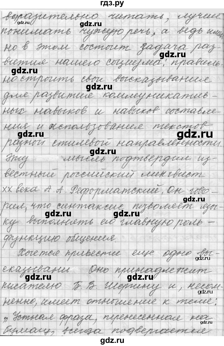 ГДЗ по русскому языку 9 класс  Пичугов Практика  упражнение - 2, Решебник к учебнику 2015