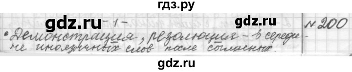 ГДЗ по русскому языку 9 класс  Пичугов Практика  упражнение - 200, Решебник к учебнику 2015