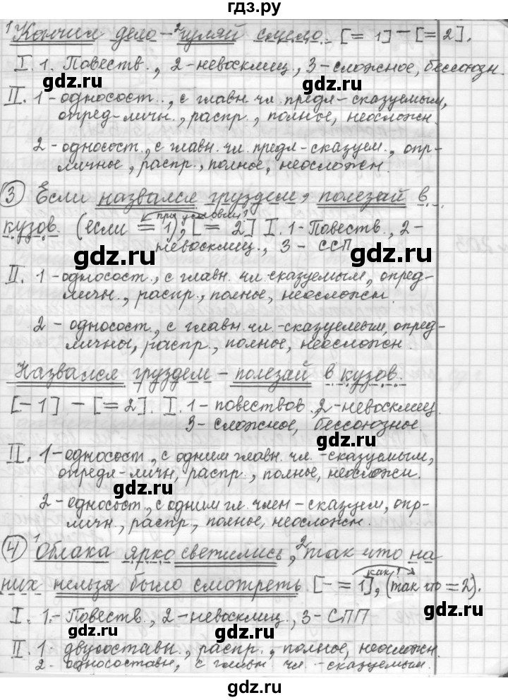 ГДЗ по русскому языку 9 класс  Пичугов Практика  упражнение - 201, Решебник к учебнику 2015