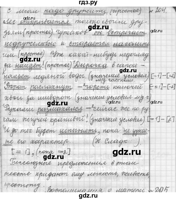 ГДЗ по русскому языку 9 класс  Пичугов Практика  упражнение - 204, Решебник к учебнику 2015