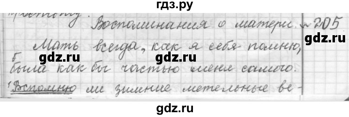 ГДЗ по русскому языку 9 класс  Пичугов Практика  упражнение - 205, Решебник к учебнику 2015