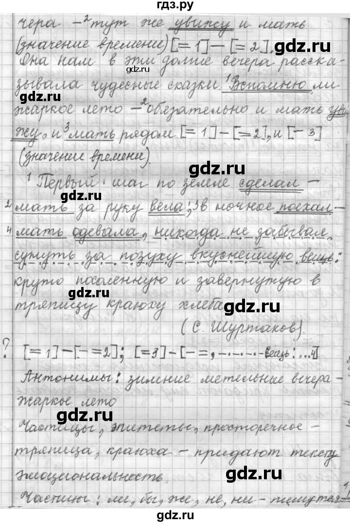 ГДЗ по русскому языку 9 класс  Пичугов Практика  упражнение - 205, Решебник к учебнику 2015