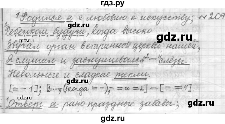 ГДЗ по русскому языку 9 класс  Пичугов Практика  упражнение - 207, Решебник к учебнику 2015